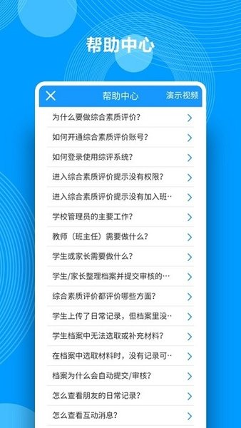 湖南省普通高中綜合素質評價平台app1.13