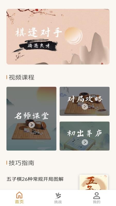 五子棋單機版1.0