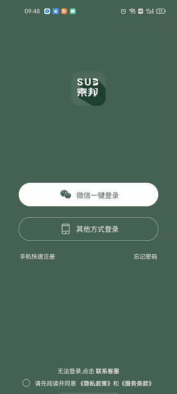 素邦生活 IOSv1.3.2