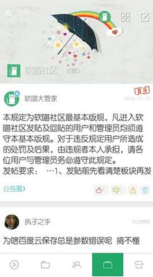 软喵Android版图片