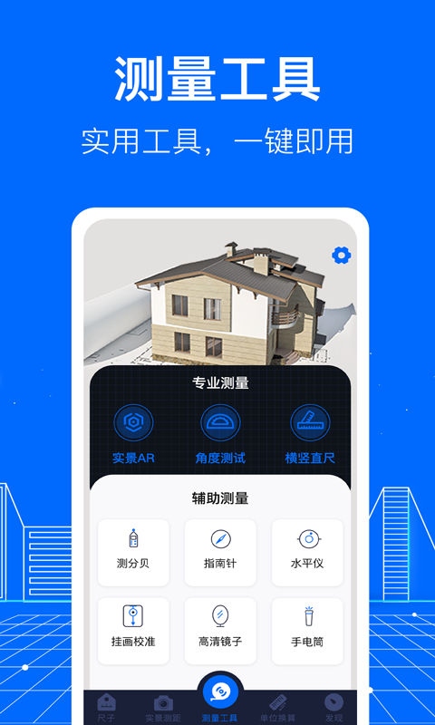 AR测距appv4.5.6