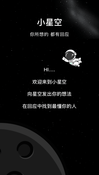 小星空app 1