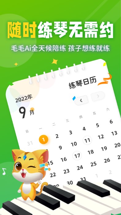 毛毛ai陪练软件 1