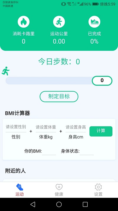 惠澤走路來寶appv4.6.8 安卓版