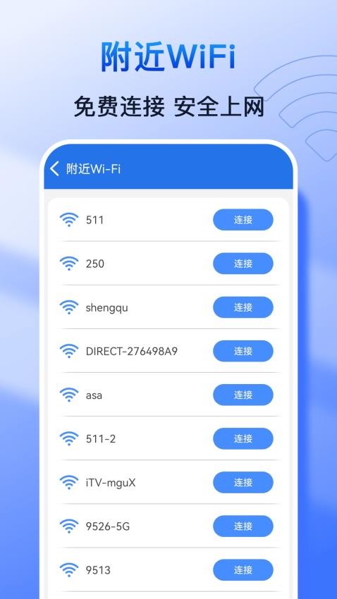 WiFi万能大师v1.0.0