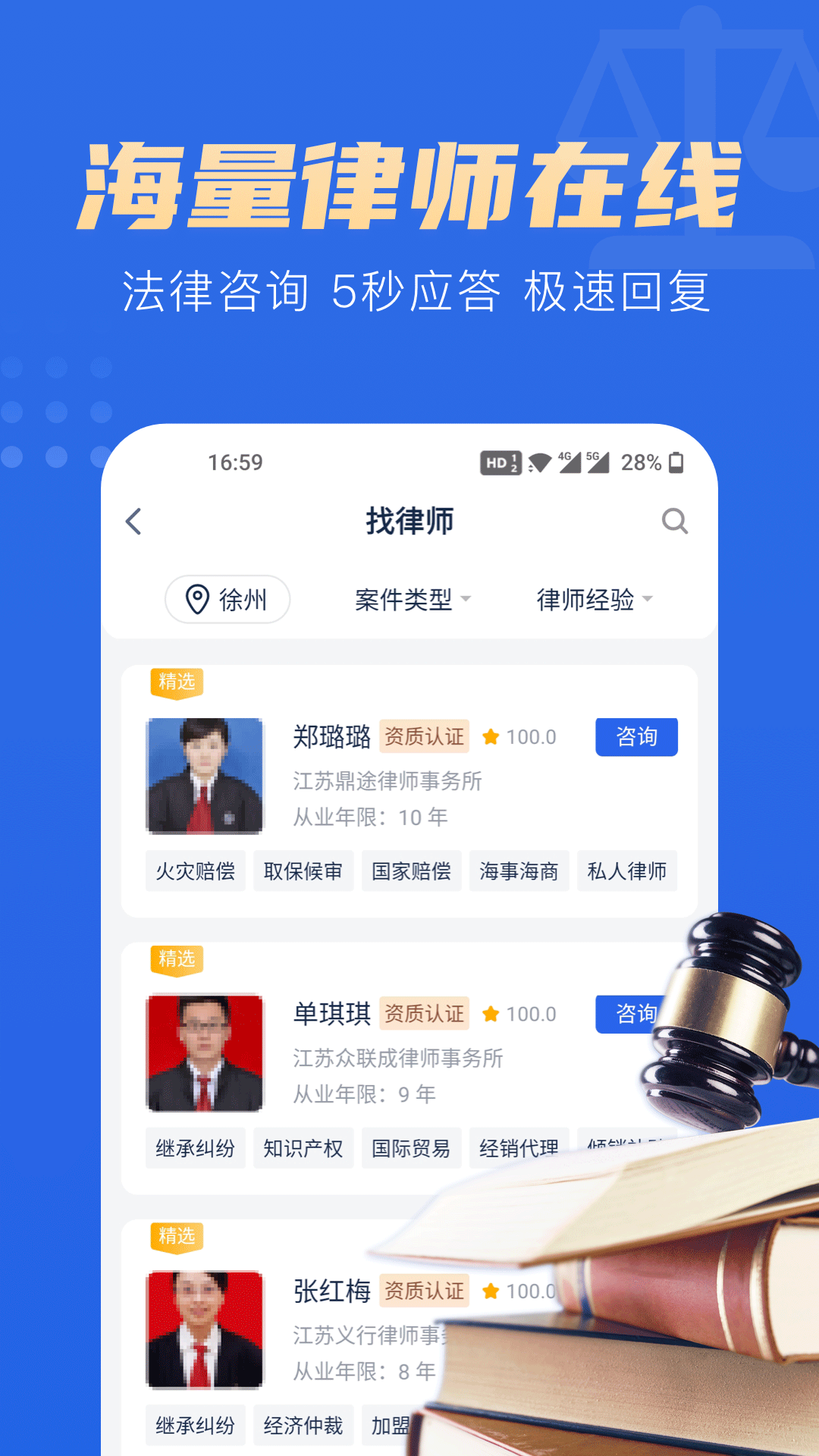 胜诉律师App1.0.4
