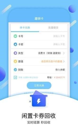 趣銷卡v1.2.0