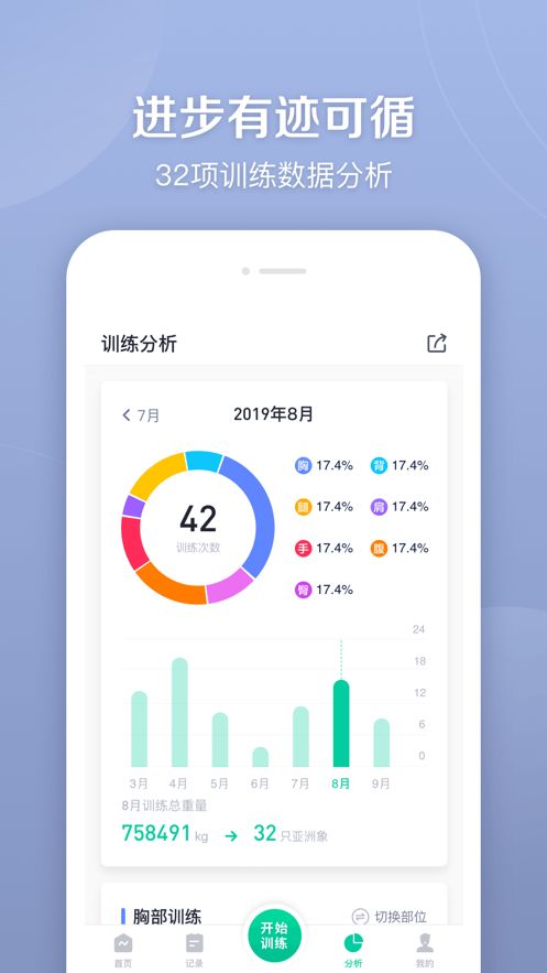 健身笔记appv3.1.1