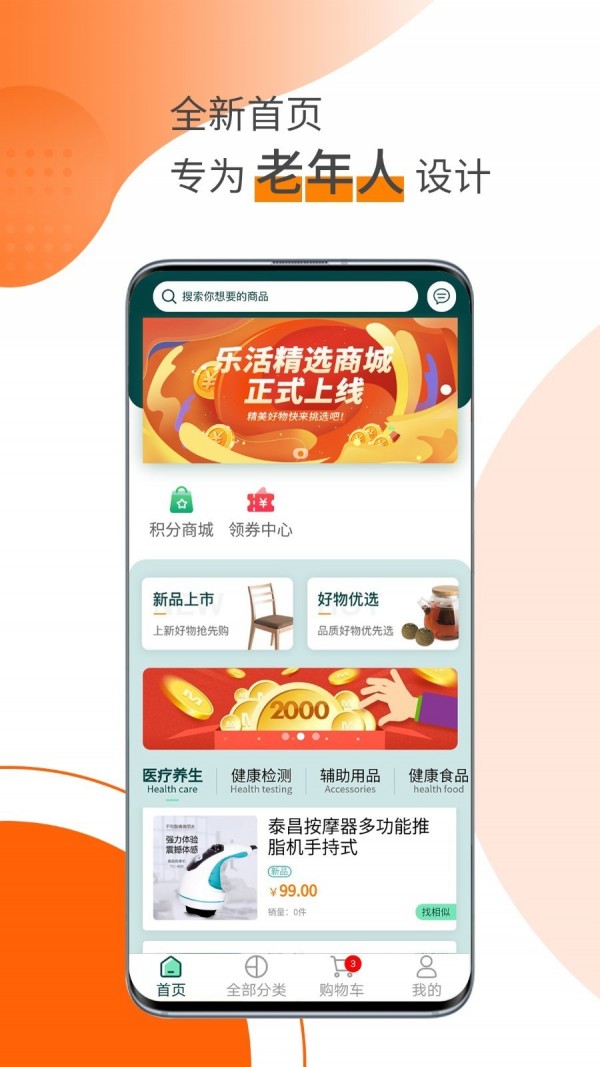 乐活精选appv1.0.0