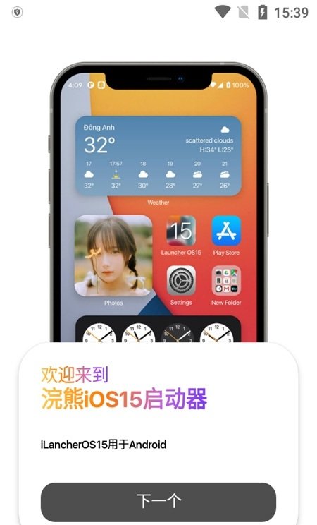 小浣熊仿ios桌面app(浣熊iOS15启动器)v1.4
