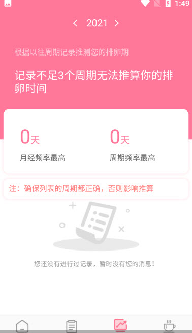 小語月經期助手軟件v1.2.2