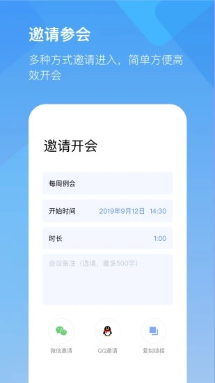 全时云会议app