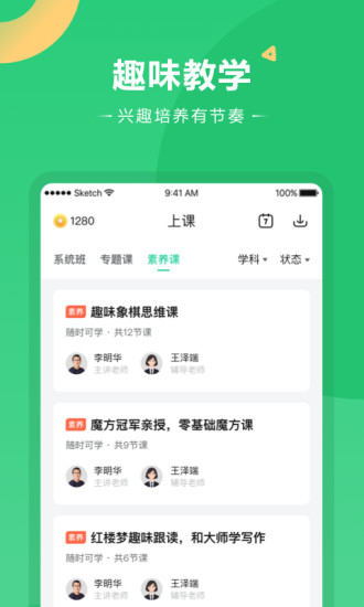 好課在線APP3.2.0