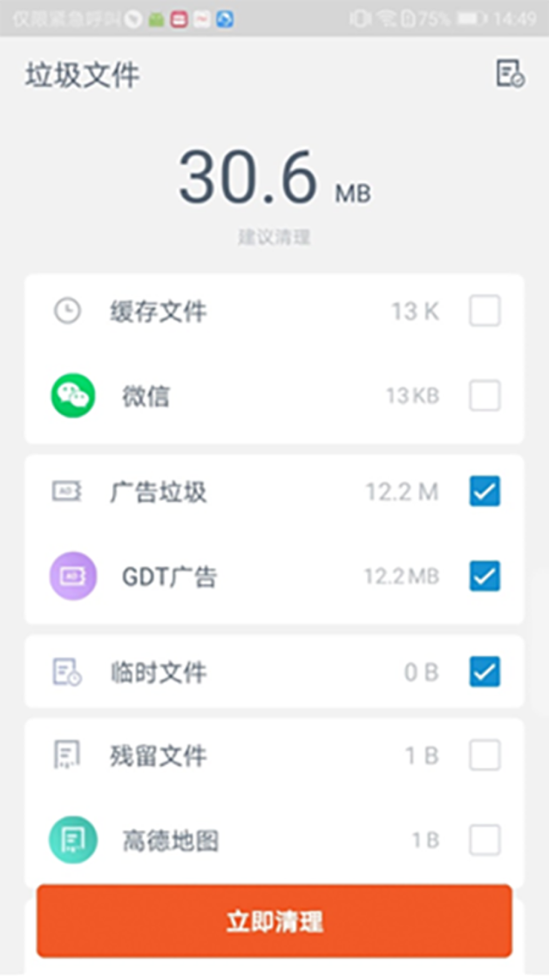 高效清理专家v1.0.0