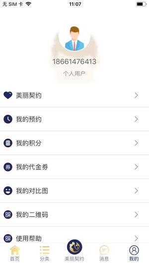 依琳娜app1.3.2