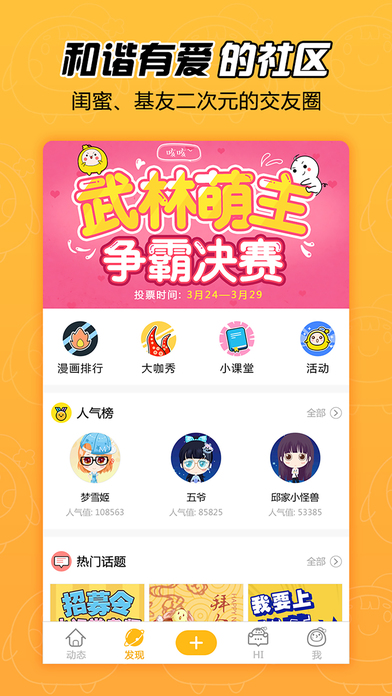 叮咚漫画屋appv1.10.3