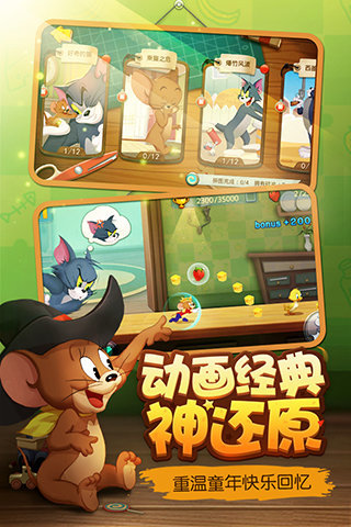 猫和老鼠7723游戏账号版7.23.1