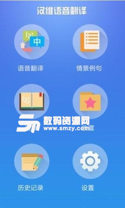 汉维语音翻译app截图
