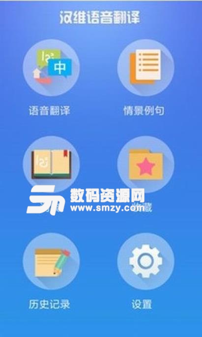 漢維語音翻譯app截圖