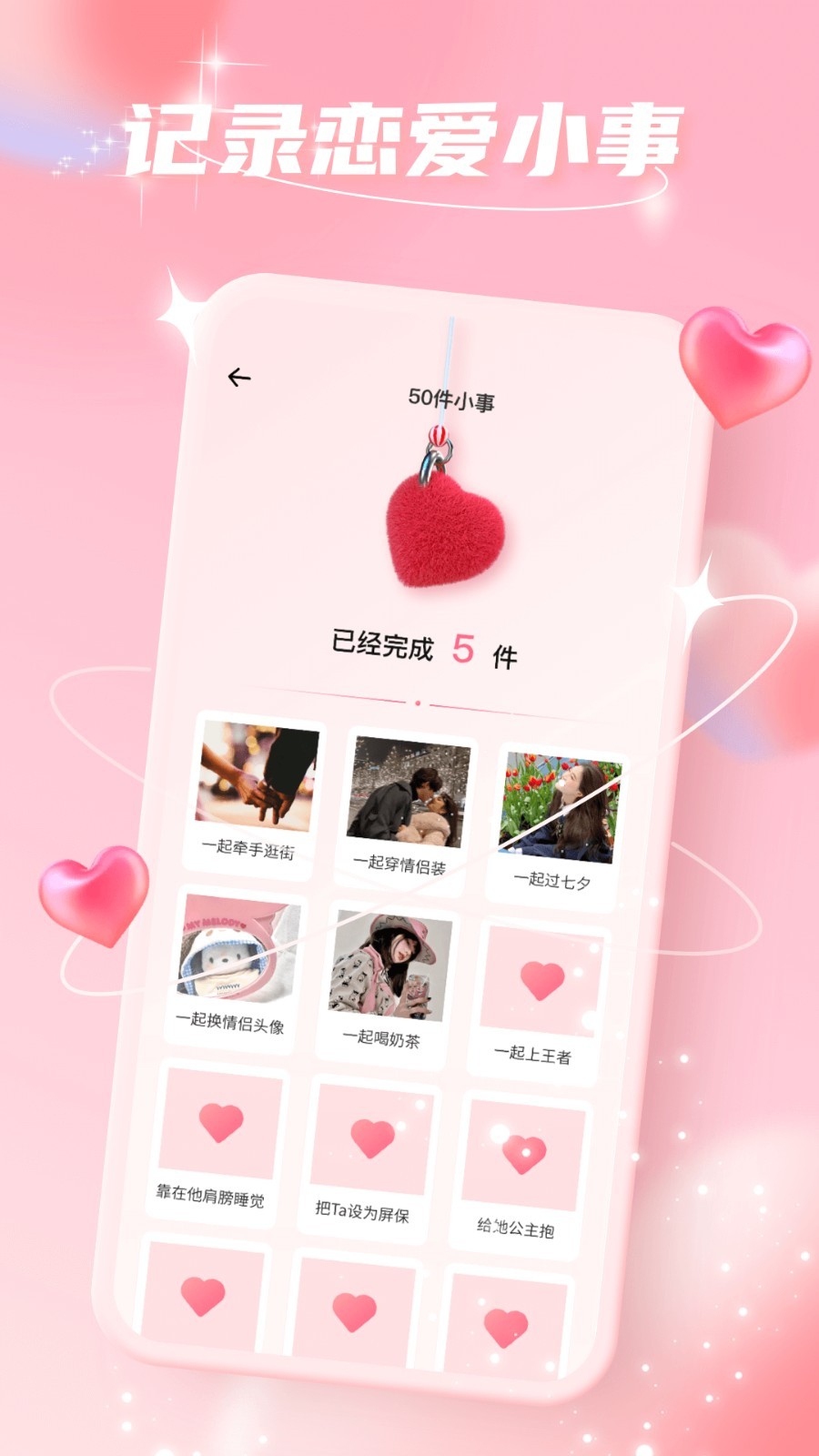爱情故事app1.0.0