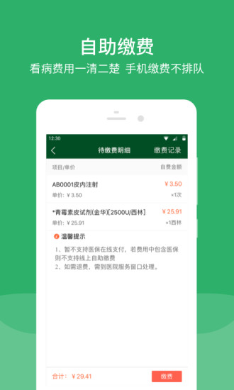 北京协和医院挂号app下载3.2.0