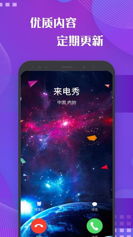 我的来电秀app1.8