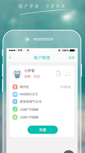 新疆燃气官方版app