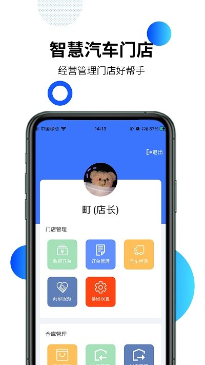 智慧汽车门店app 1