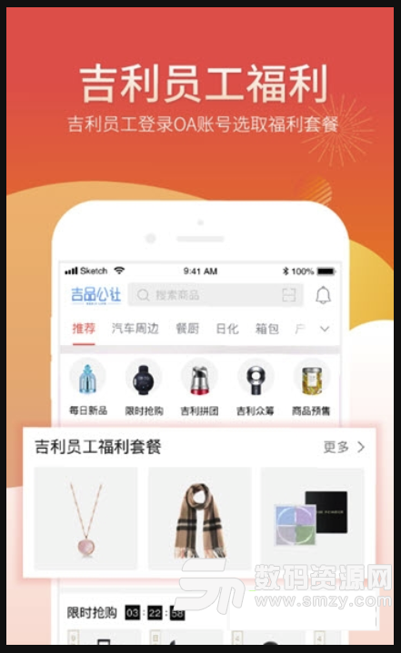 吉品公社手机免费版