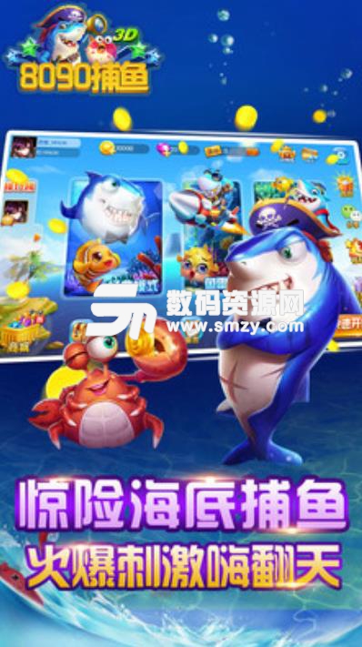 8090捕魚手遊懷舊安卓版