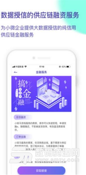 小斑马货栈最新APP