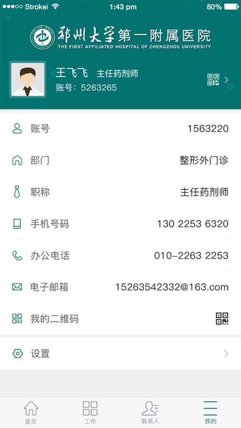 郑大一附院综合信息应用平台app v1.7.4v1.9.4