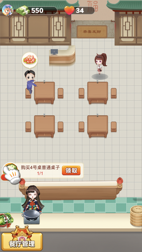 开心餐厅苹果版游戏 v1.4.5