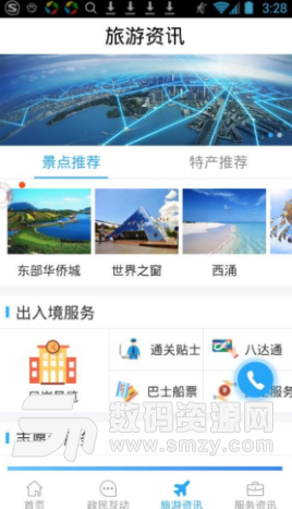 扬州市民通app安卓版截图