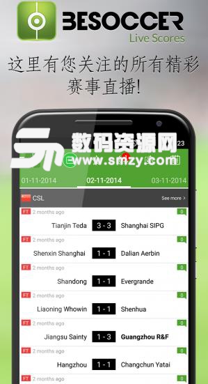 BeSoccer真球迷最新版