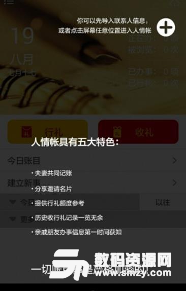 人情帐APP最新版截图