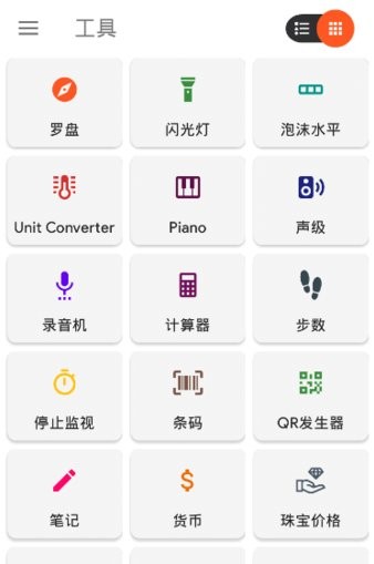 smart tools2中文版1.1.1