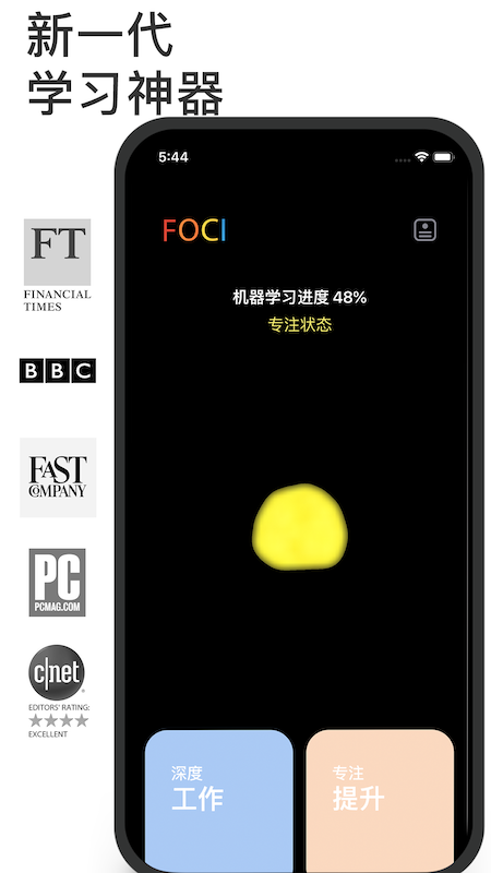 FOCI专注者appv1.1.2