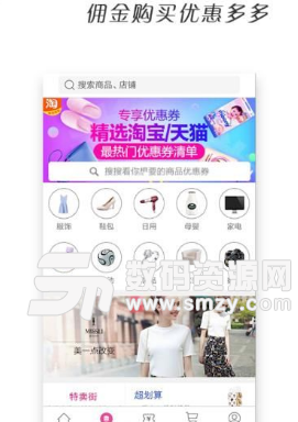 淘惠街app安卓版