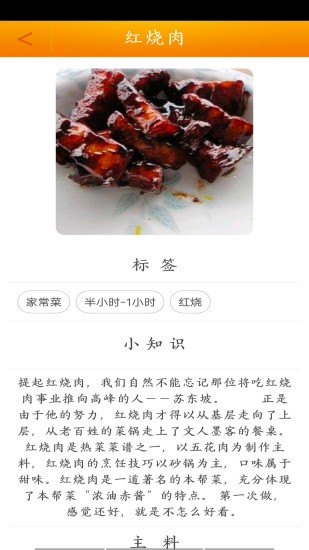 好吃菜谱大全app1.7