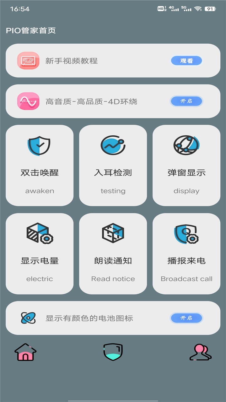 pio管家v9.3.2 安卓版