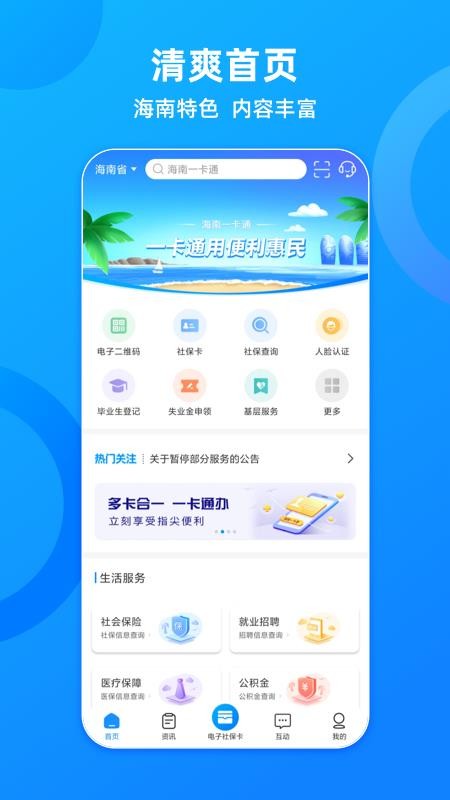 海南一卡通社保卡 5.35.5