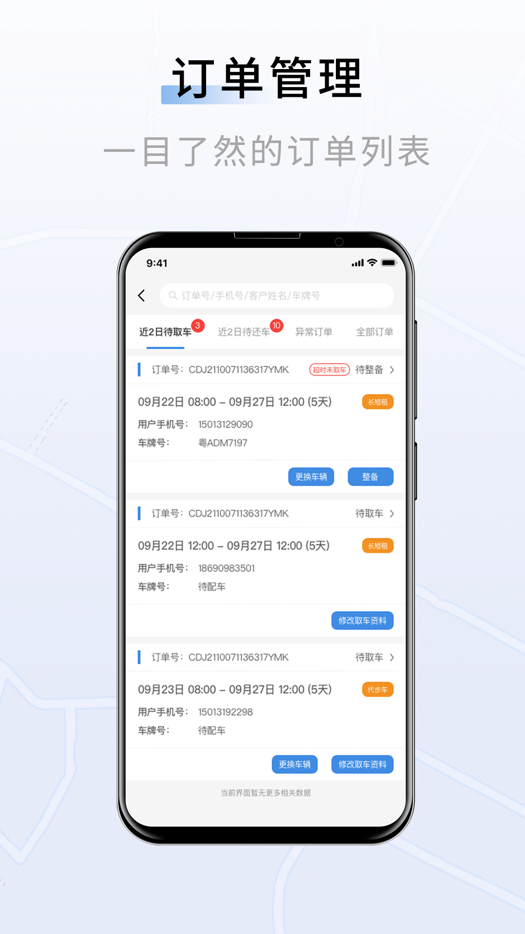 联友车管app2.8.2