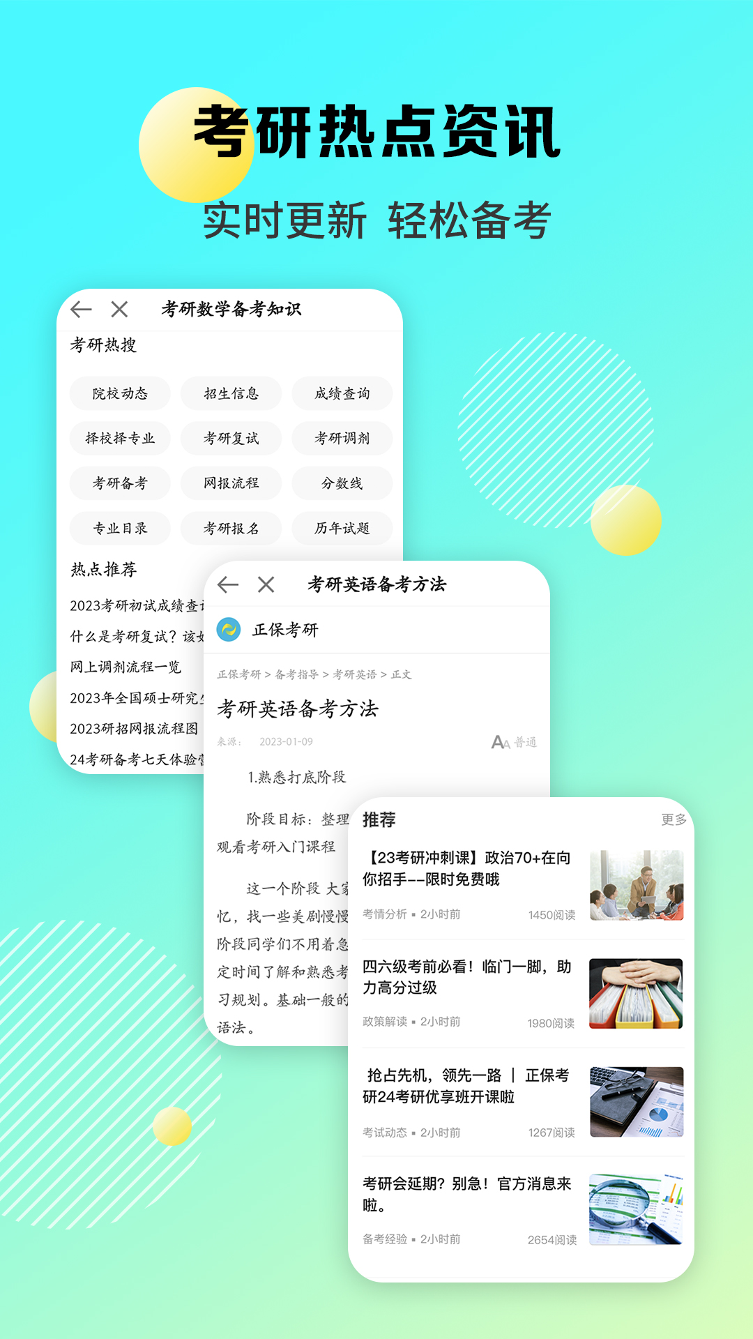 正保考研APPv9.0.0