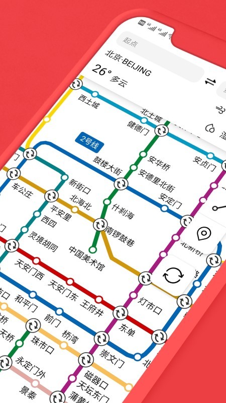 易通行北京地铁手机v1.3.0 安卓版