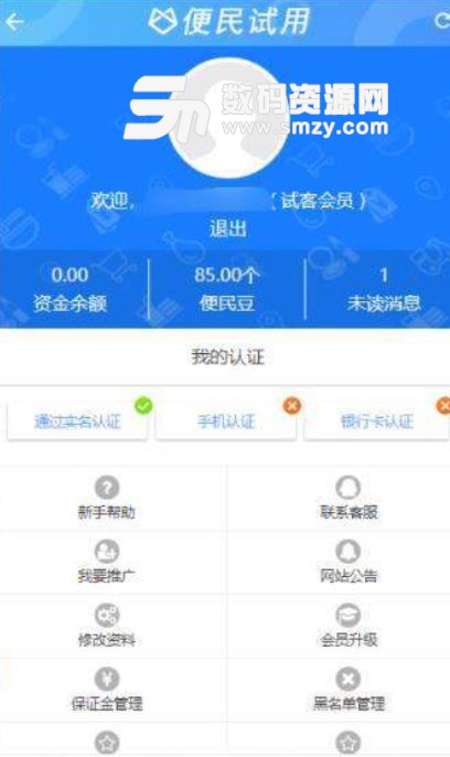 便民试用app