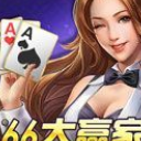 六六大赢家UC版(竞技棋牌) v2.3.8 安卓手机版