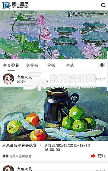 第一展厅app