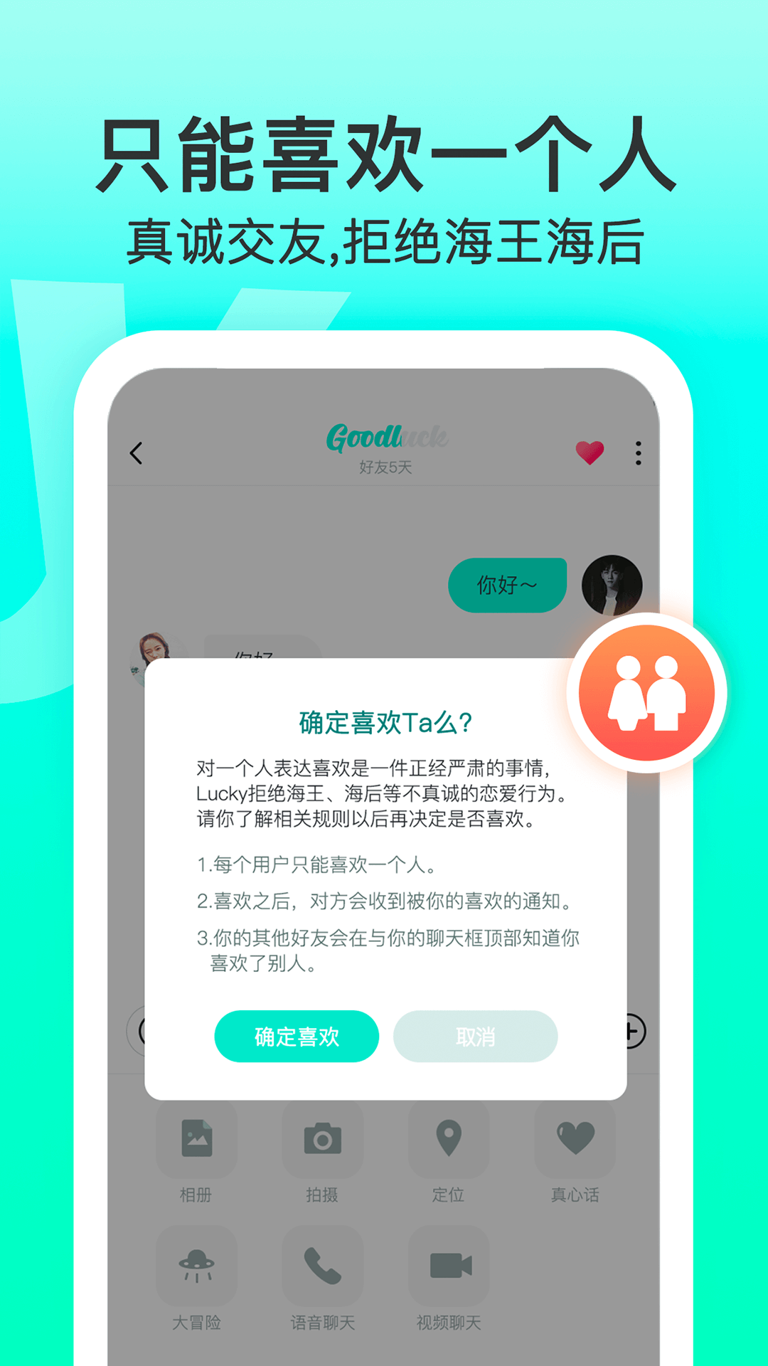 Lucky-校園交友v1.6.1