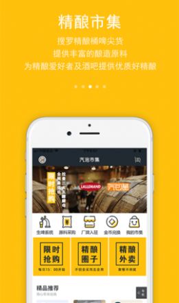 汽泡菌精酿社区app安卓版 v4.9.1v4.10.1